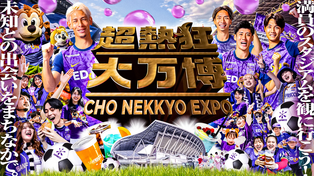 5/23】サンフレッチェ広島の公式戦にブース出展！ | 広島競輪公式サイト
