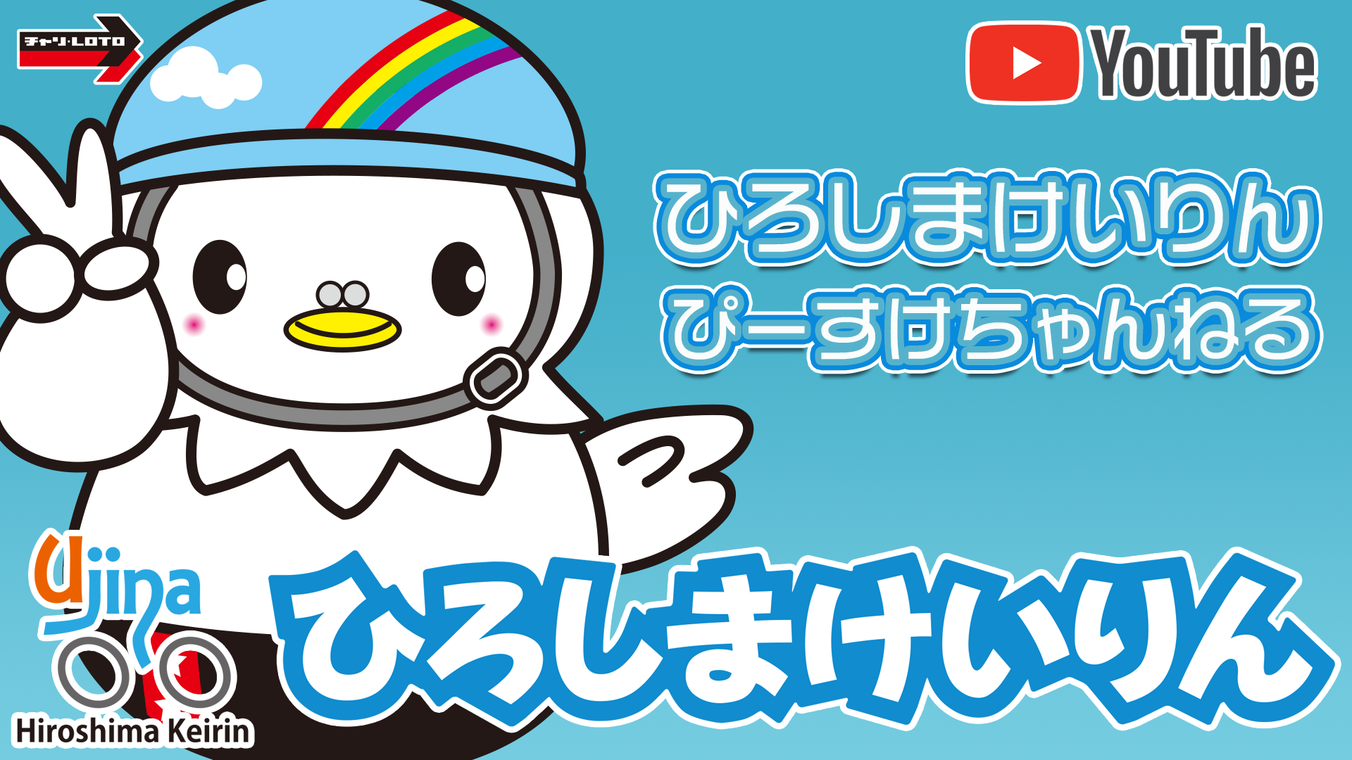 ぴーすけちゃんねる