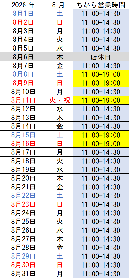 2026年8月