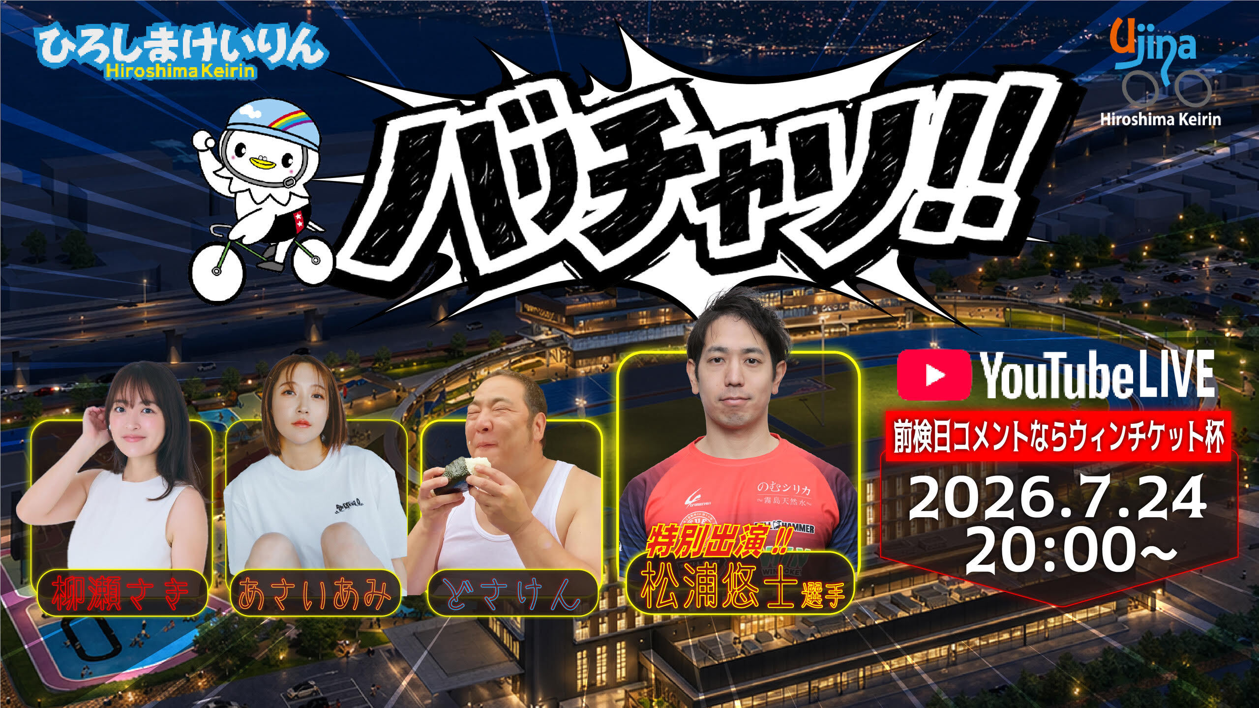 7月24日20:00～　バリチャリ
