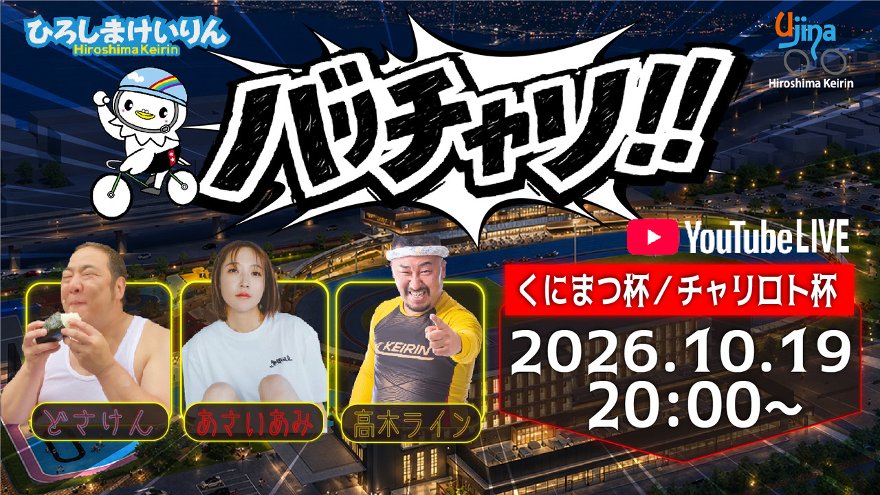 10 月１９日バリチャリ